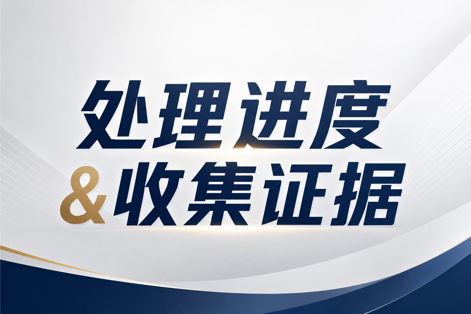 关于 l***w.top 侵权事件的处理进度同步-ZDZL