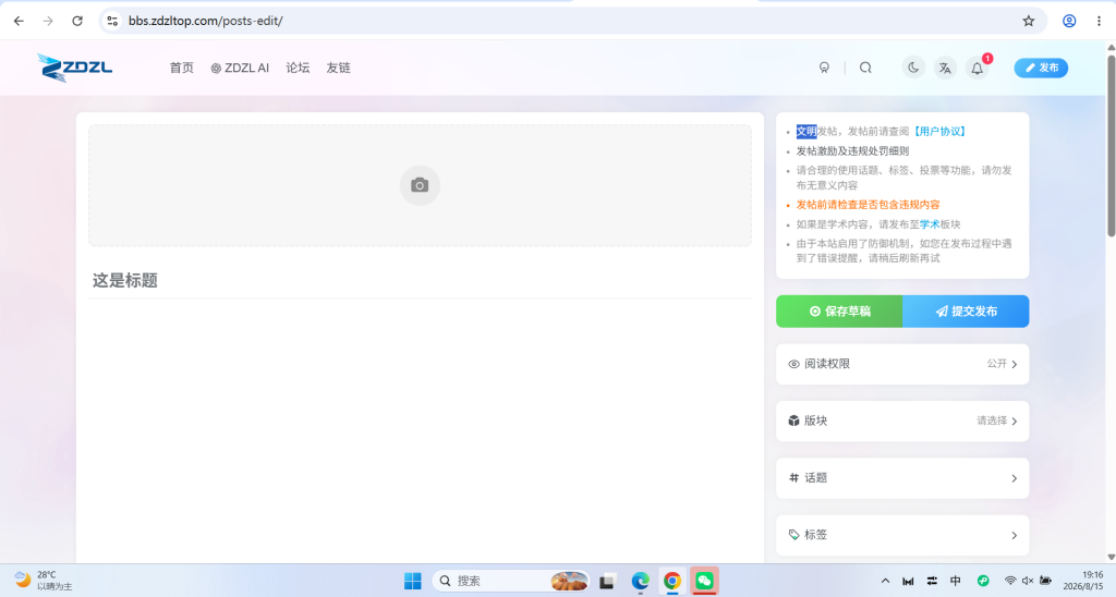 屏幕截图 2026-08-15 191609