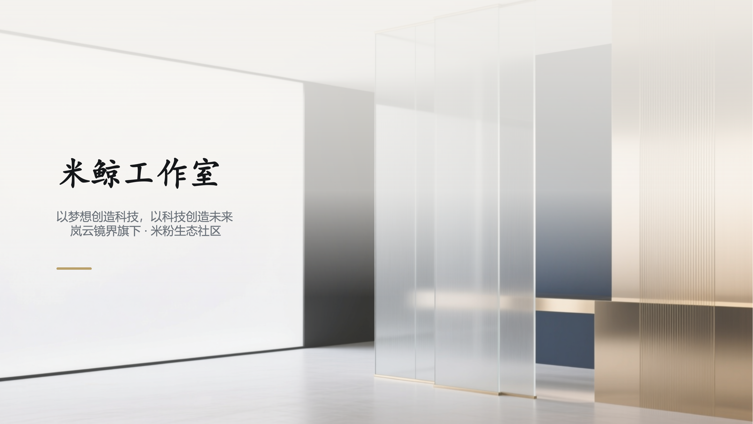 欢迎「米鲸工作室」入驻ZDZL社区-ZDZL