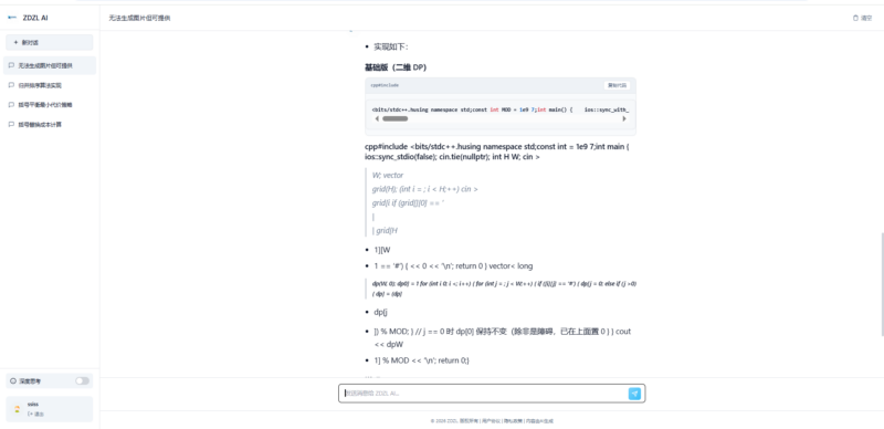 ZDZL AI爆markdown了-ZDZL